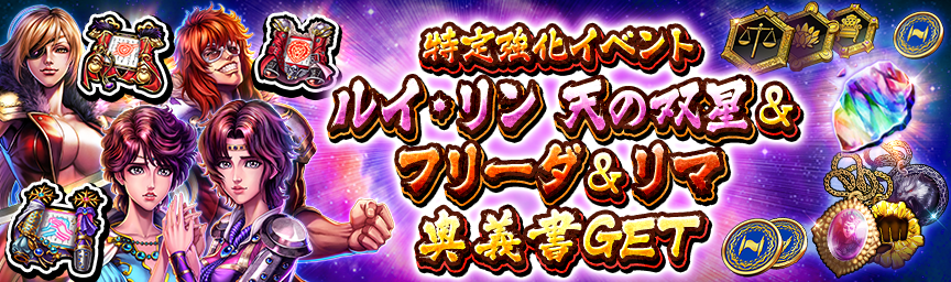 北斗リバイブ】2.5周年特設サイト|『北斗の拳 LEGENDS ReVIVE』公式