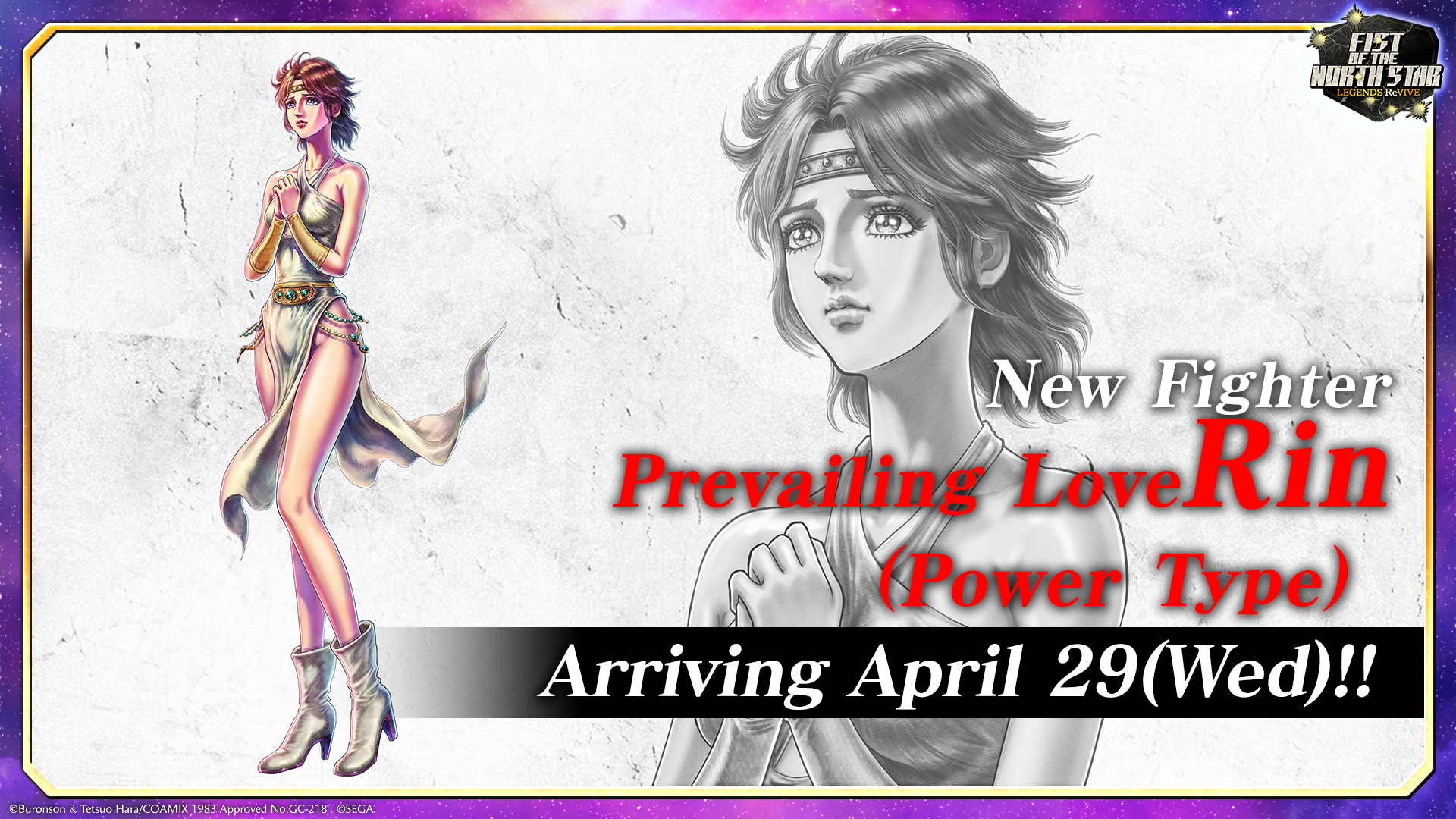 リン 愛に生きる者登場！ EN.png