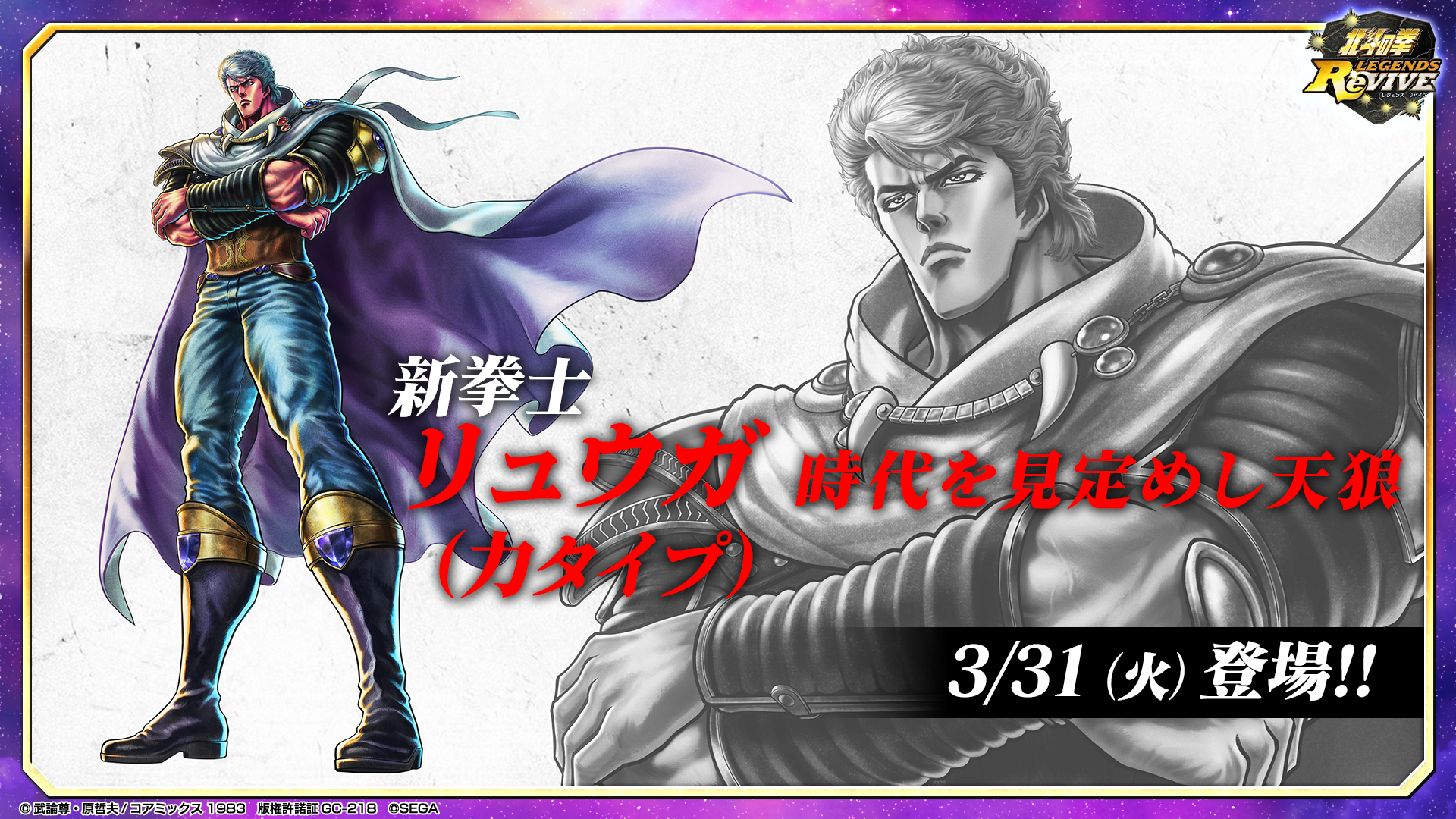 リュウガ登場！ JP.png