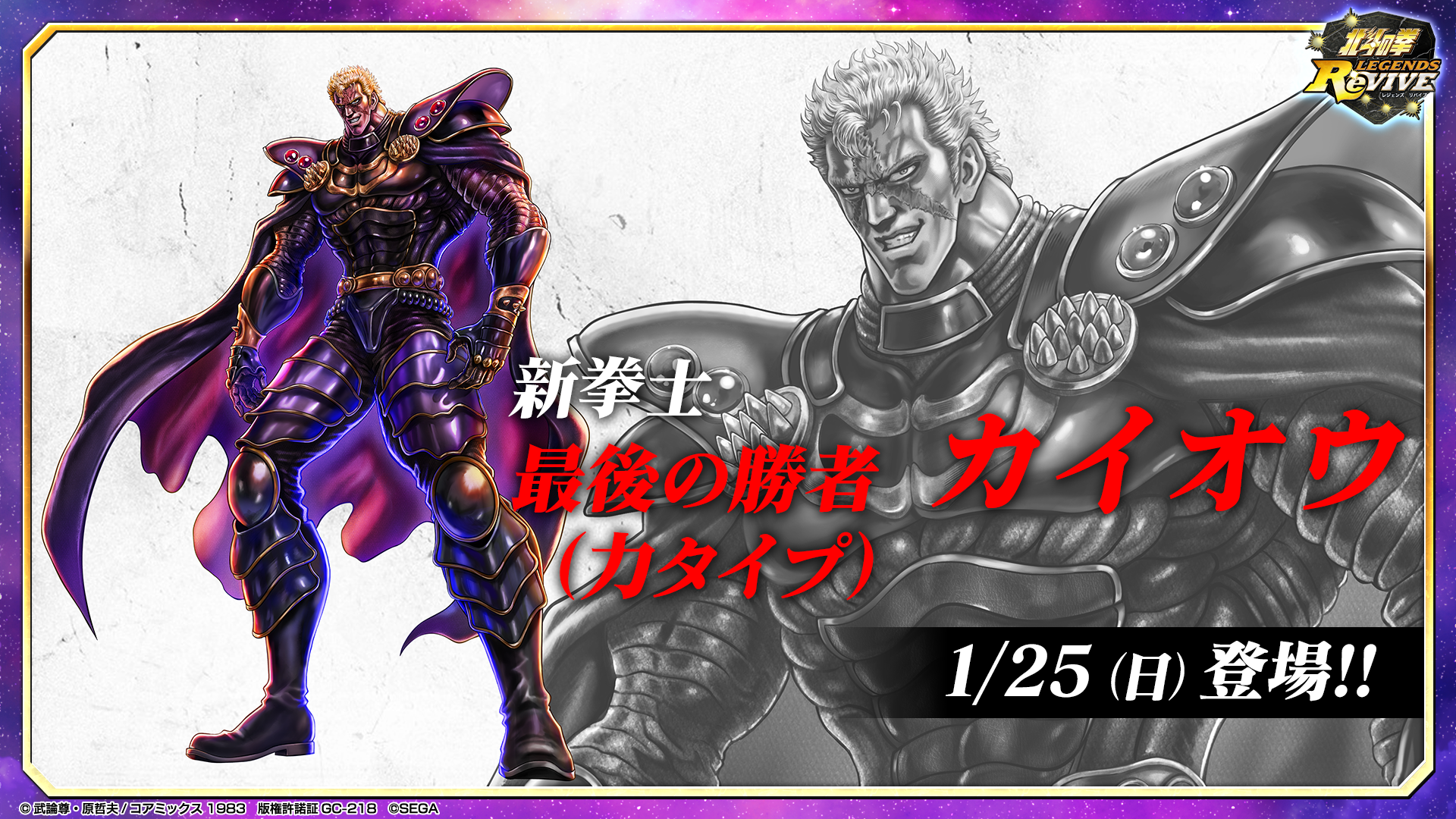 カイオウ登場！ JP.png