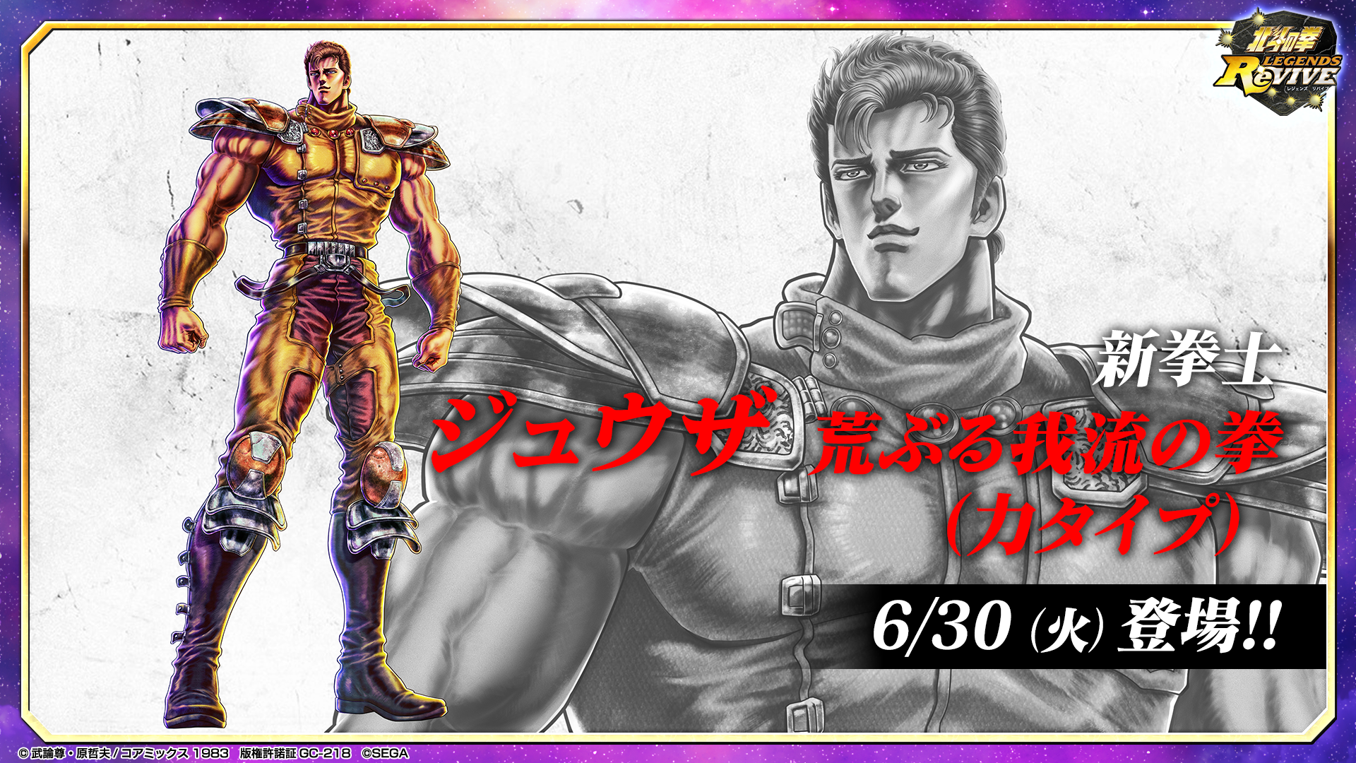 ジュウザ 荒ぶる我流の拳登場! JP (1).png