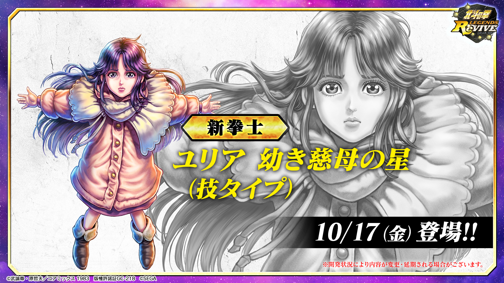 ユリア登場用SNS画像.png