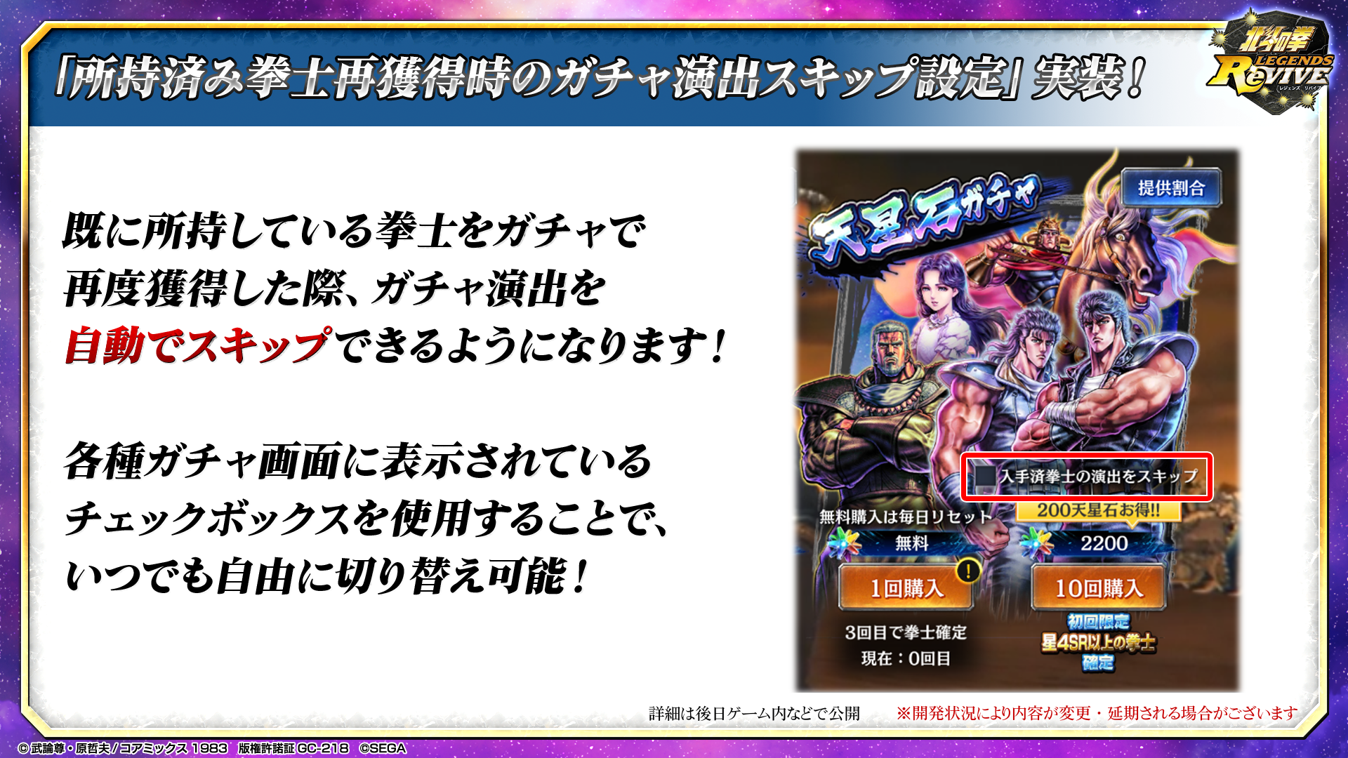 ガチャ演出スキップ JP.png