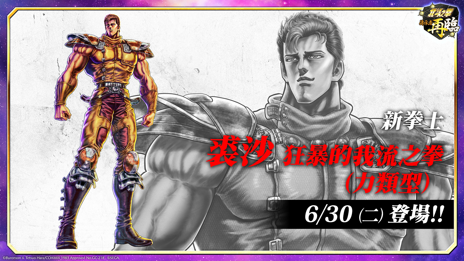 ジュウザ 荒ぶる我流の拳登場！ TW.png