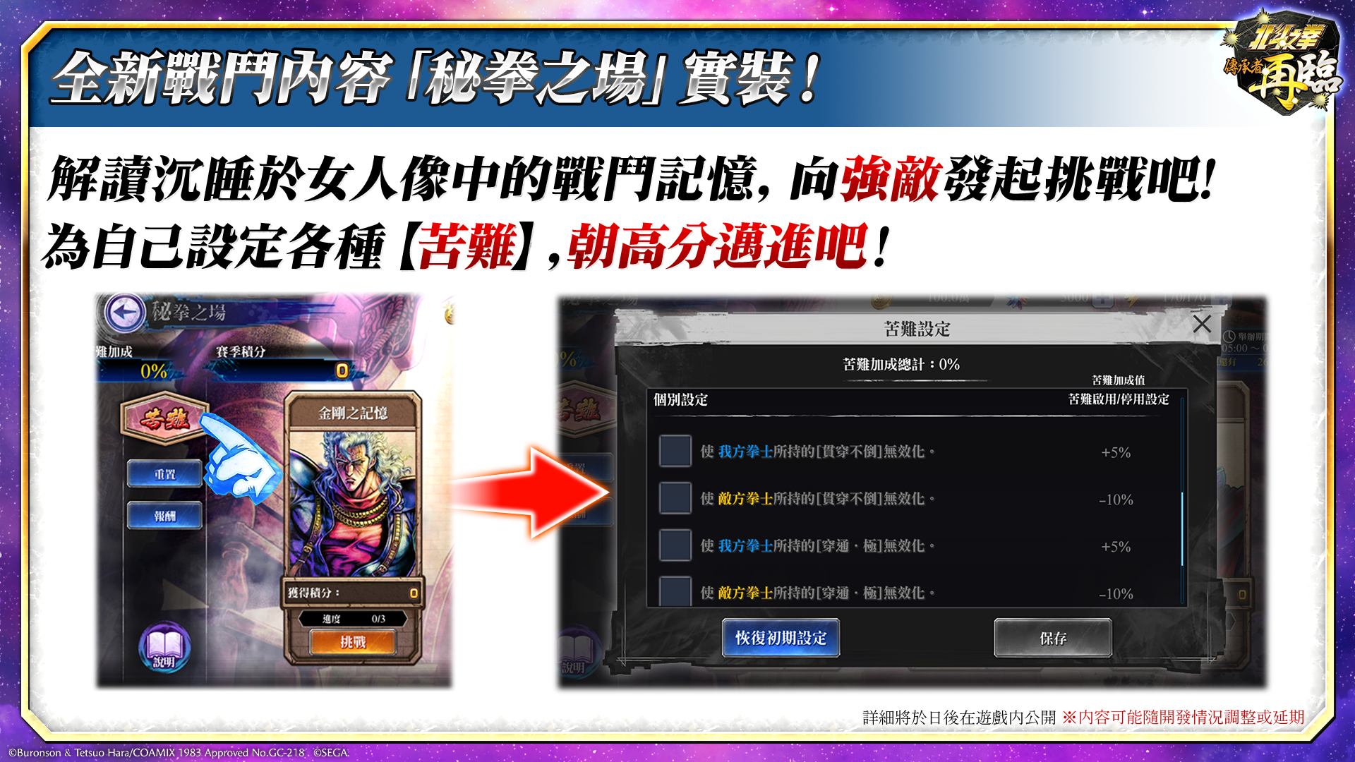 秘拳の場実装 TW.png