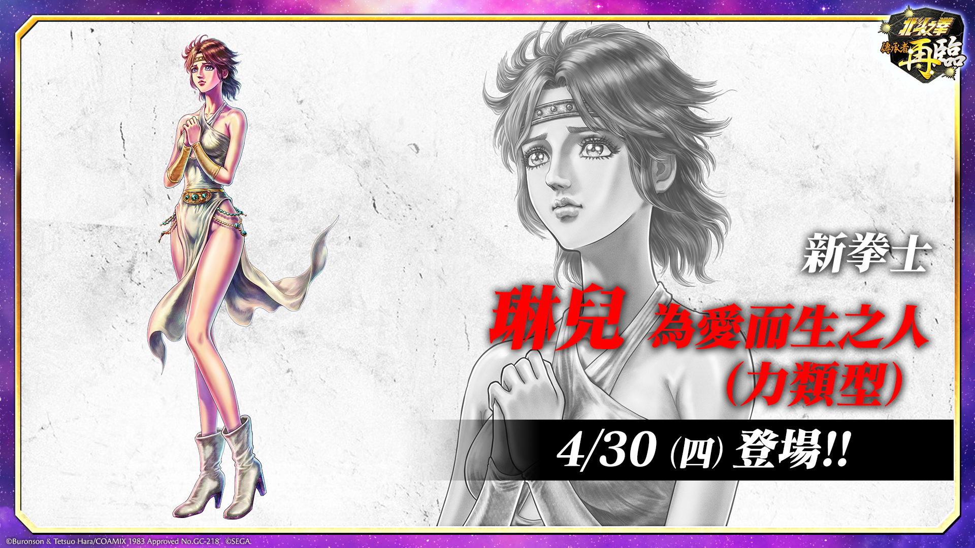 リン 愛に生きる者登場！ TW.png