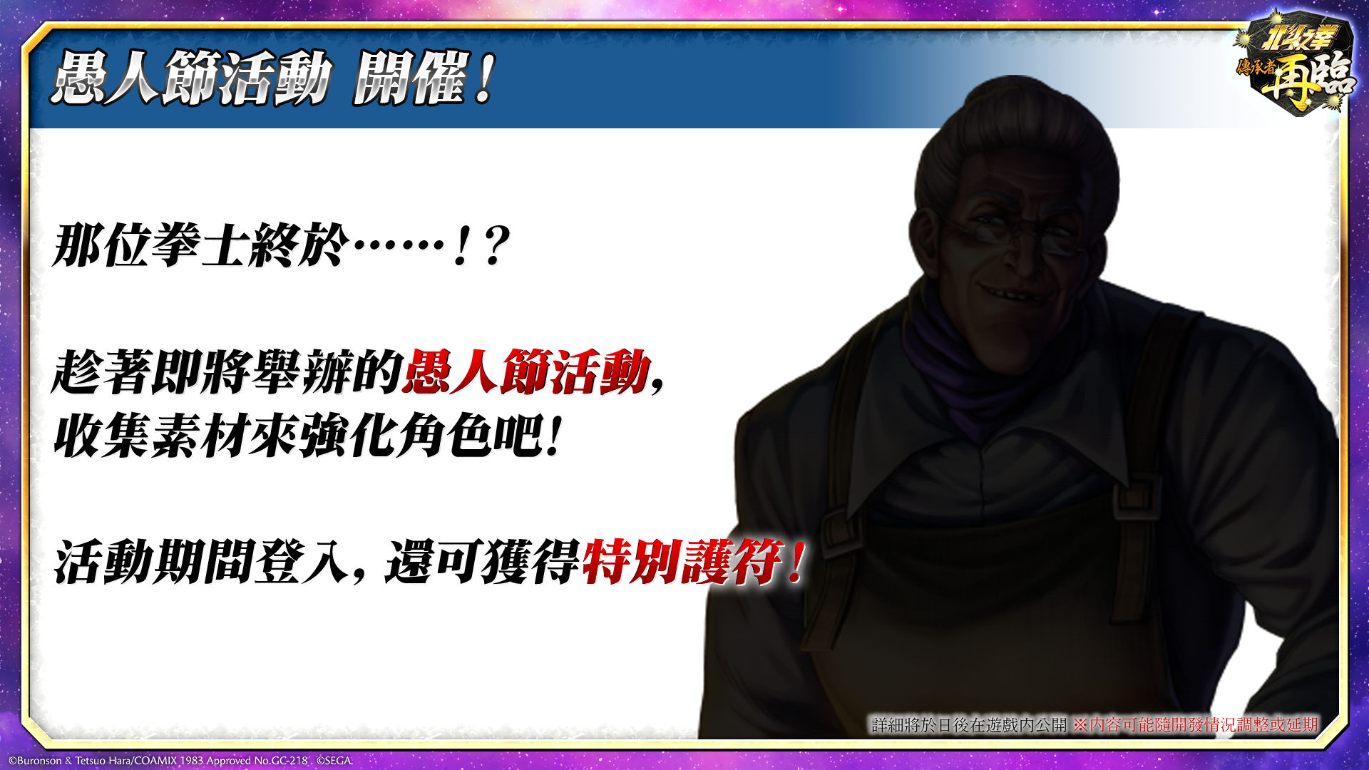 エイプリルフールイベント TW.png