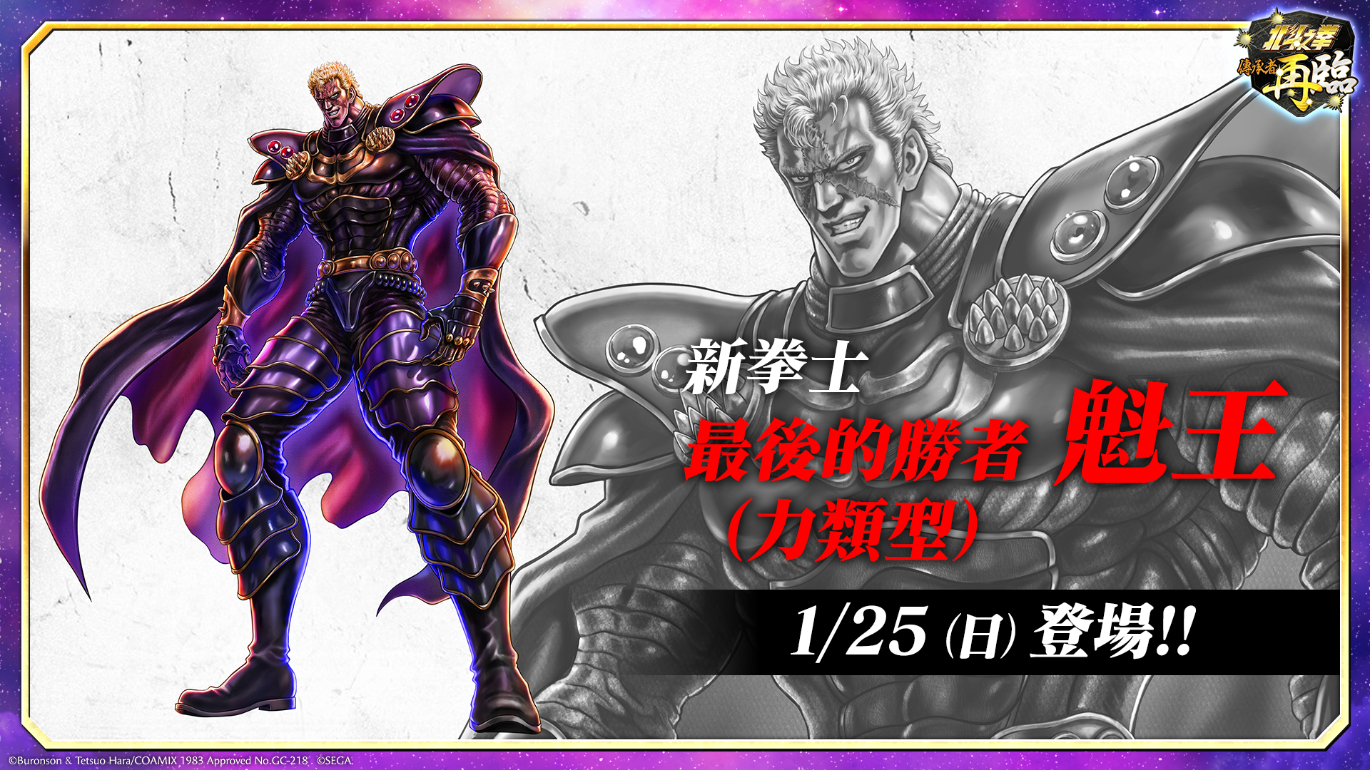 カイオウ登場！ TW.png