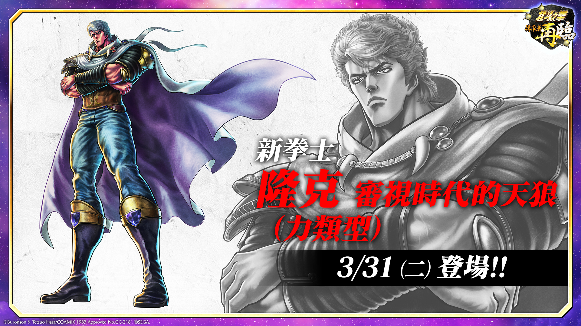 リュウガ登場！ TW.png