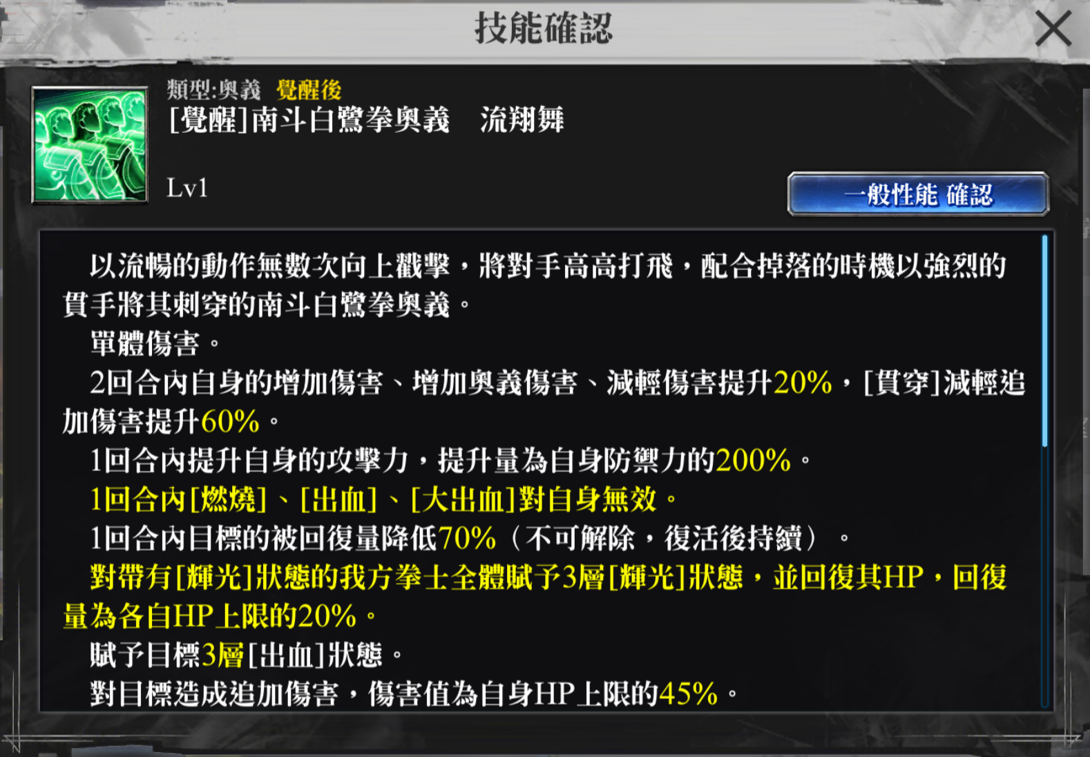 可獲得 修武託付未來之瞳 等拳士的奧義書 舉辦 特定強化活動 広告 北斗之拳傳承者再臨 北斗之拳傳承者再臨官方網站