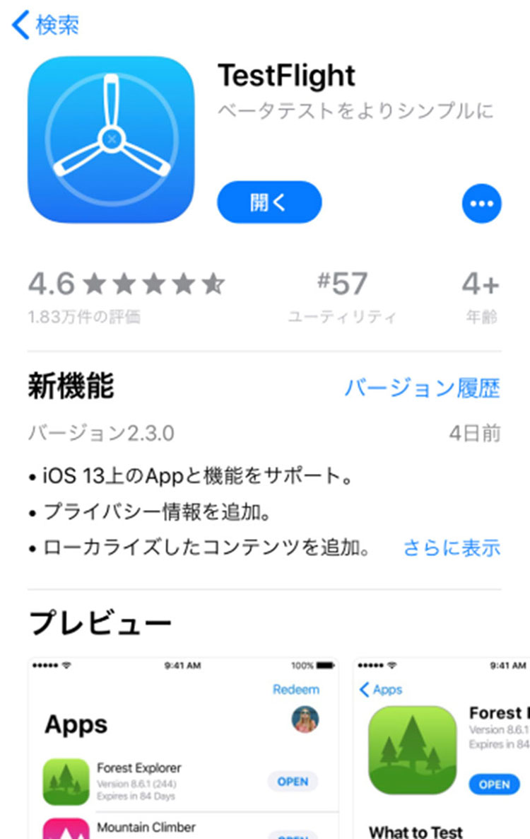 Ios 先行テストプレイ参加手順について