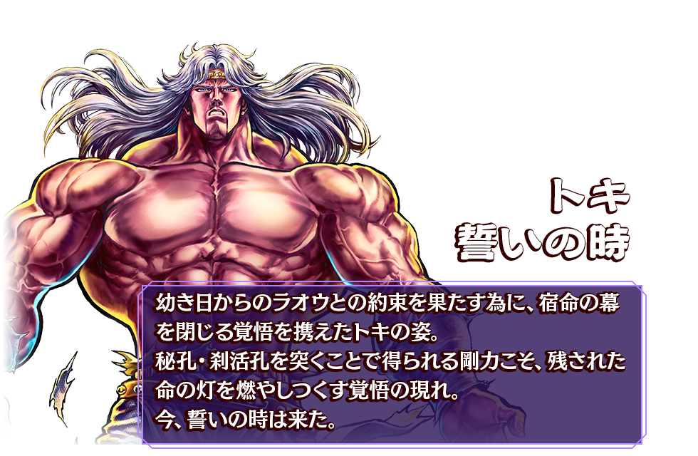トキ 誓いの時