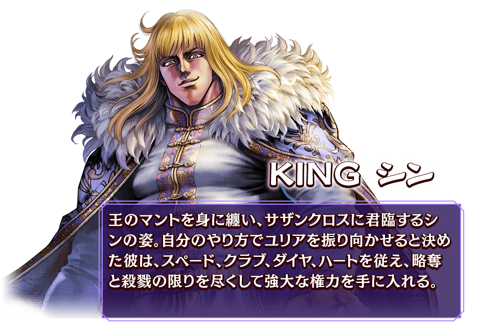 KING シン
