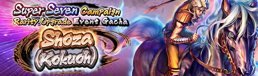 [Announcement] Rereleasing Shoza (Kokuoh)! Several Gachas Coming Soon!_gacha