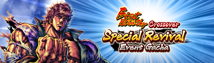 Bonus Slot Guaranteed! Fist of the Blue Sky Crossover Special Revival Event STEP UP Gacha!