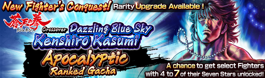 [Announcement] Dazzling Blue Sky Kenshiro Kasumi! Several Gachas Coming Soon!