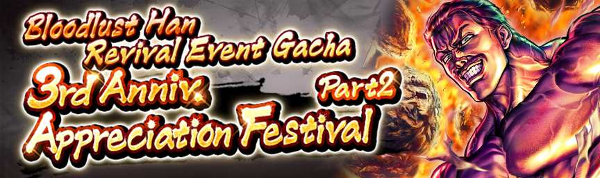 High Chance for an Upgrade Crystal to Drop! Event Gacha: 3rd Anniv. Appreciation Festival Part 2!