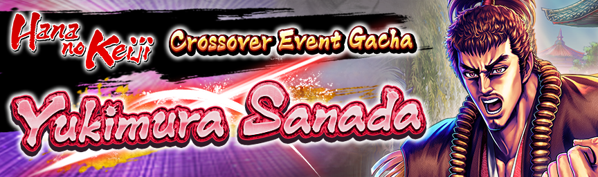 Crossover Fighter UR Yukimura Sanada's Conquest! Crossover Event Gacha: Yukimura Sanada!
