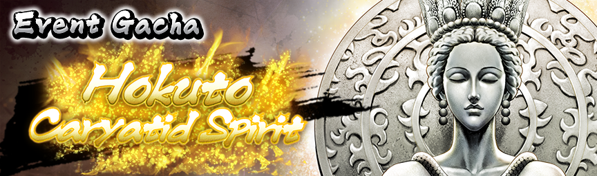 Rereleasing UR Hokuto Caryatid Spirit! Several Gachas Now On!_gacha