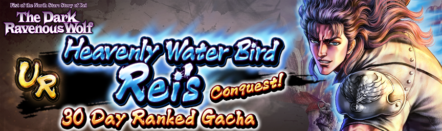 Spinoff Fighter Heavenly Water Bird Rei joins the battle! Ranked Gacha!