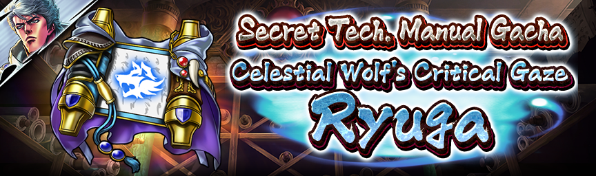 [Announcement] Celestial Wolf's Critical Gaze Ryuga! Several Gachas Coming Soon!_secret