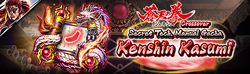 [Announcement] Kenshin Kasumi! Several Gachas Coming Soon!_ougi