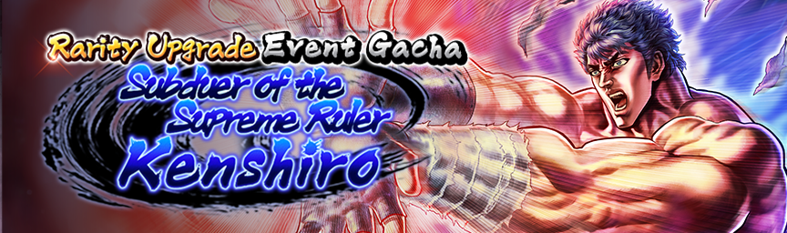 Subduer of the Supreme Ruler Kenshiro Rarity Upgrade Implemented! Introducing LR Performance!_gacha