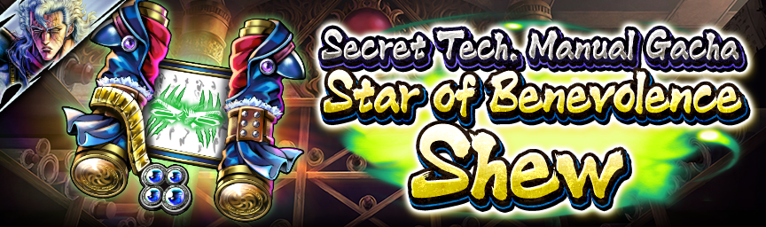 [Announcement] New Fighter UR Star of Benevolence Shew's Conquest! Several Gachas Coming Soon!_secret 