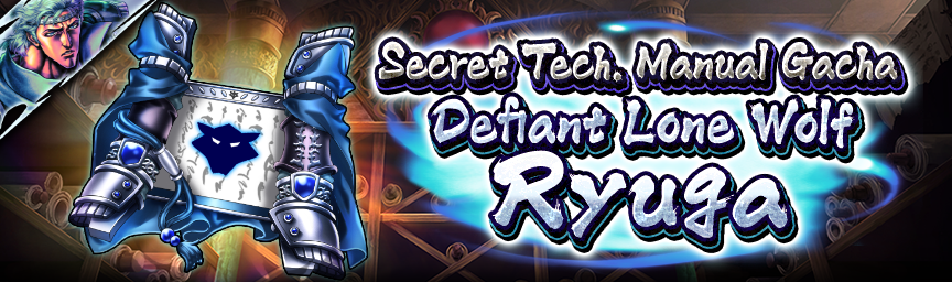 [Announcement] New Fighter UR Defiant Lone Wolf Ryuga's Conquest! Several Gachas Coming Soon!_secret