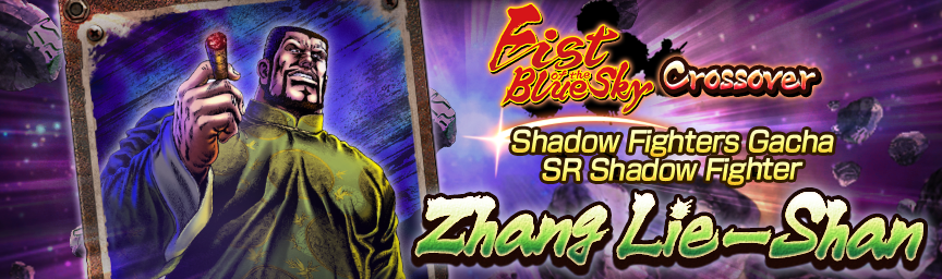 Rereleasing the Shadow Fighter SR Shadow Zhang Lie-Shan! Shadow Fighters Gacha!