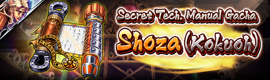 [Announcement] Rereleasing Shoza (Kokuoh)! Several Gachas Coming Soon!_secret
