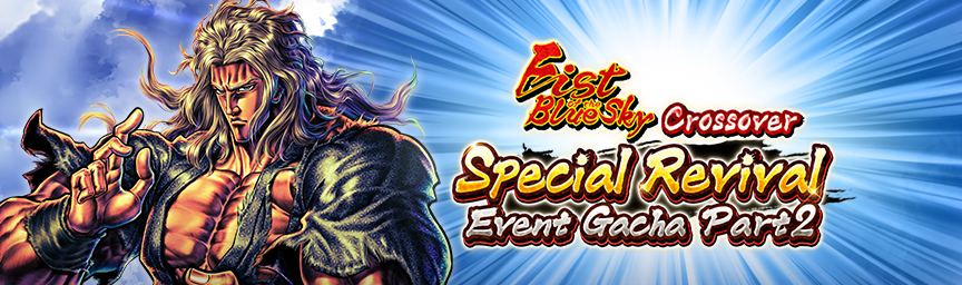 Bonus Slot Guaranteed! Fist of the Blue Sky Crossover Special Revival Event Gacha part2!
