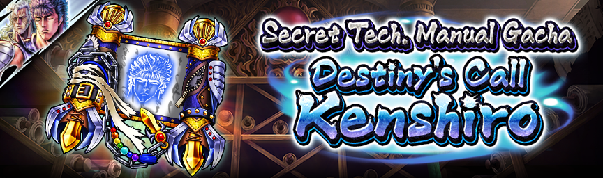 [Announcement] Rereleasing Destiny's Call Kenshiro! Several Gachas Coming Soon!_secret