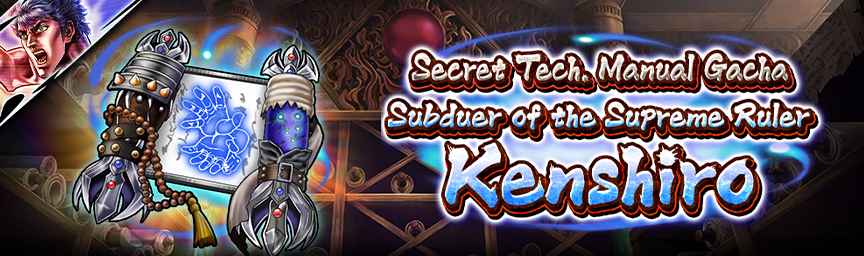 [Announcement] UR Subduer of the Supreme Ruler Kenshiro's Conquest! Several Gachas Coming Soon!_secret