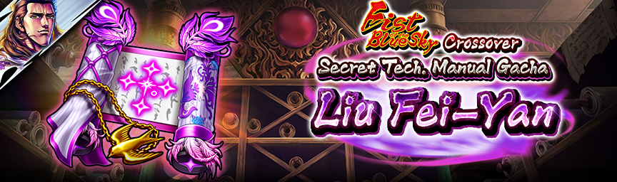 [Announcement] Rereleasing Liu Fei-Yan! Several Gachas Coming Soon!_ougi