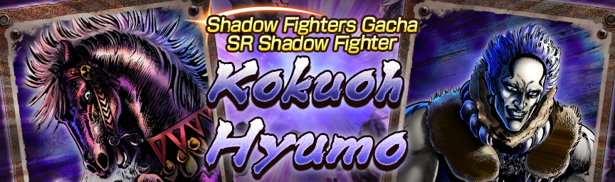 Rereleasing Shadow Fighter SR Kokuoh! Shadow Fighters Gacha!_gacha