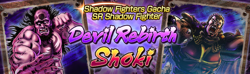Rereleasing the Shadow Fighter SR Devil Rebirth! Shadow Fighters Gacha!_gacha