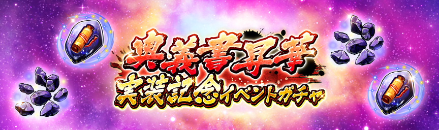 新たな拳士強化コンテンツ『奥義書昇華』が近日登場！_ガチャ