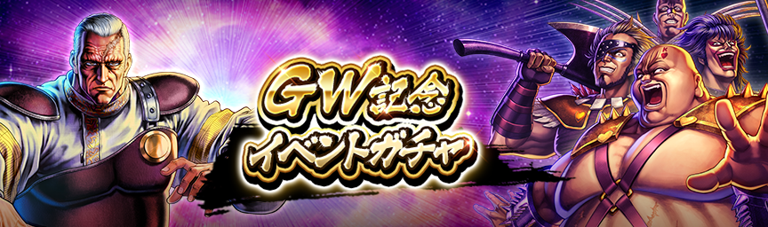 北斗の拳 LEGENDS ReVIVE 公式サイト｜sega.com