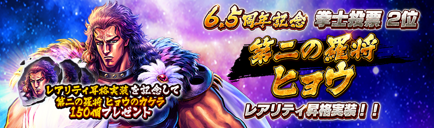 レアリティ昇格実装記念！「第二の羅将 ヒョウのカケラ」をプレゼント！