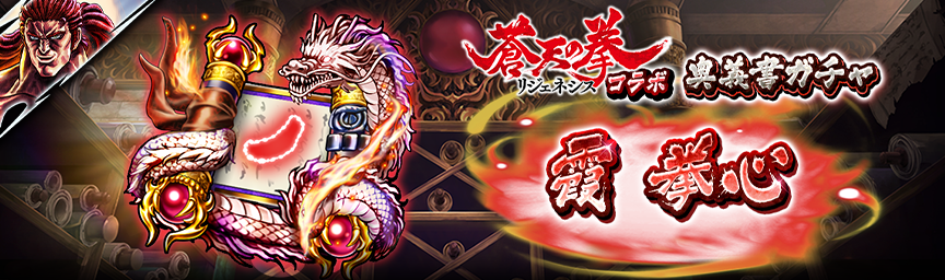 [予告]霞 拳心参戦！各種ガチャ近日開催！_ougi