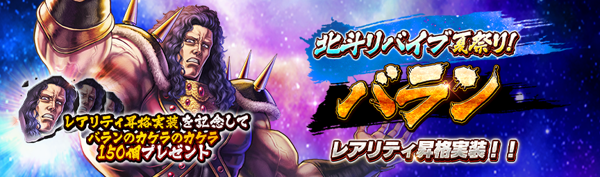 レアリティ昇格実装記念！「バランのカケラ」をプレゼント！