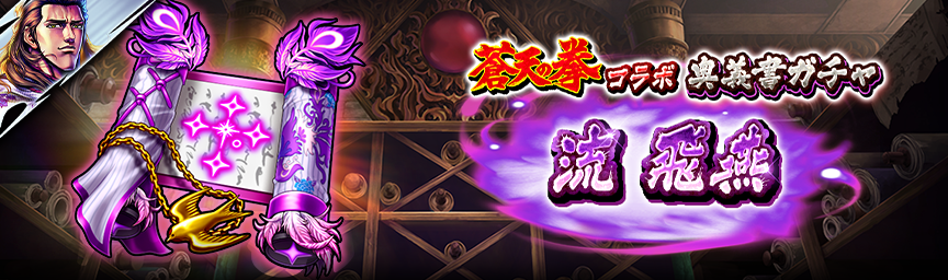 [予告]流 飛燕 再登場！各種ガチャ開催！_ougi