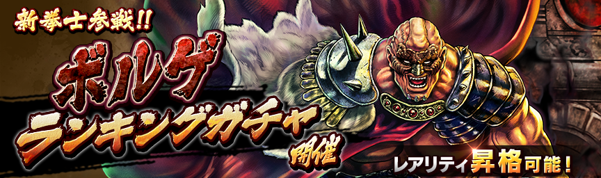 [予告]ボルゲ参戦！各種ガチャ近日開催！_gacha