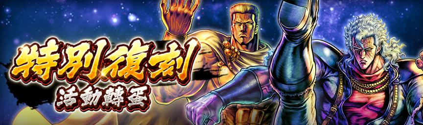 必定出現獎勵欄！舉辦「特別復刻活動轉蛋」！_gacha