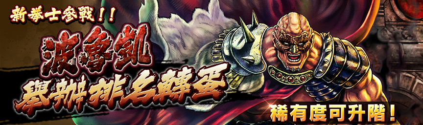 [預告]波魯凱參戰！近期舉辦各種轉蛋！_gacha
