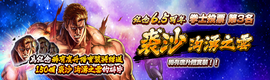 為紀念稀有度升級功能上線！贈送「裘沙 洶湧之雲的碎片」！