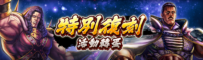 必定出現獎勵欄！舉辦「特別復刻活動轉蛋」！_gacha