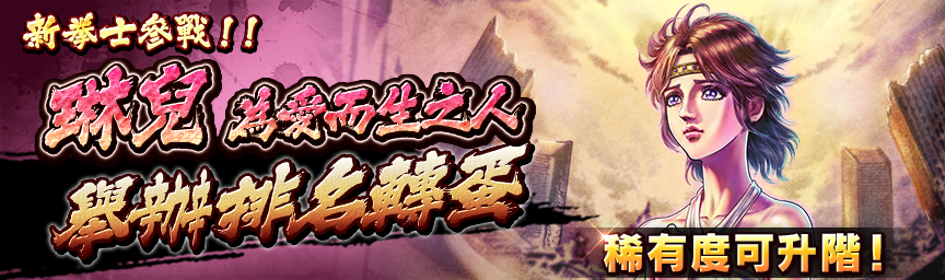 [預告]琳兒 為愛而生之人參戰！近期舉辦各種轉蛋！_gacha