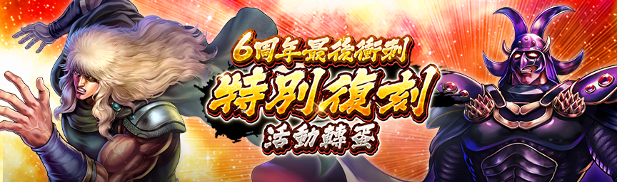 必定出現獎勵欄！舉辦「6周年最後衝刺特別復刻活動轉蛋」！_gacha